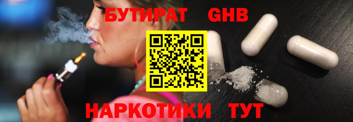 БУТИРАТ BDO 33% Новочебоксарск