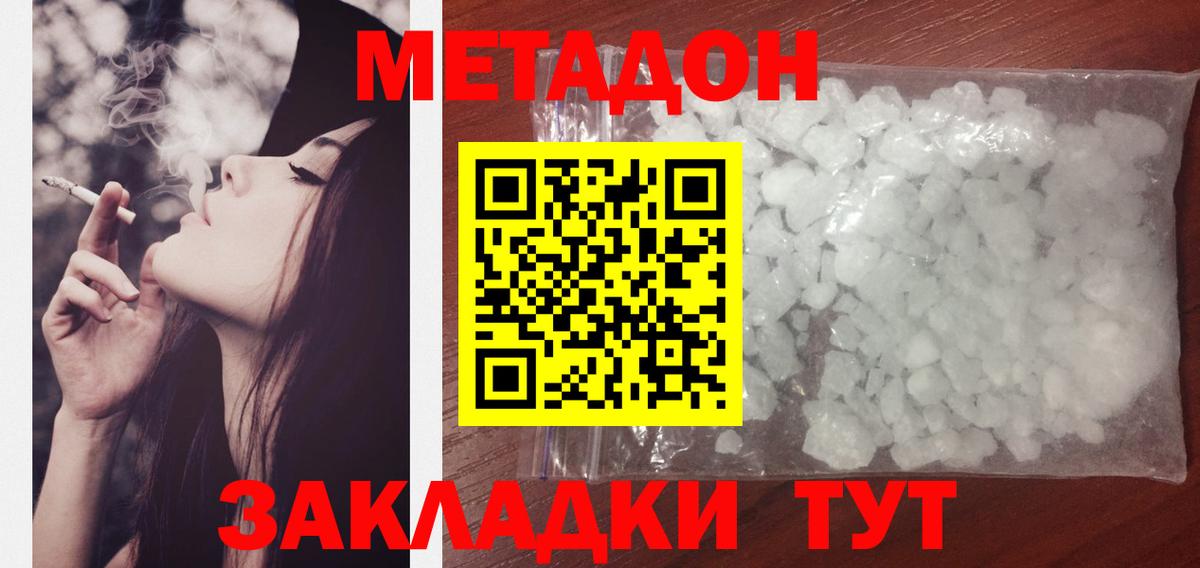 Метадон кристалл  Вход с VPN  Новочебоксарск  Метадон белоснежный 