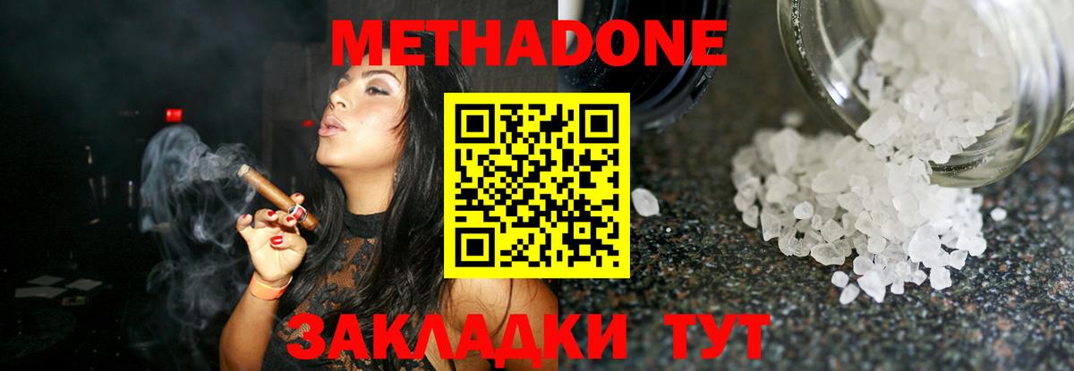 Метадон methadone Новочебоксарск